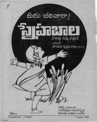 August 1976 Telugu Chandamama magazine page 66