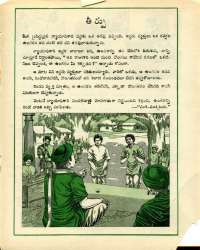August 1976 Telugu Chandamama magazine page 41