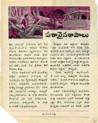 August 1976 Telugu Chandamama magazine page 47
