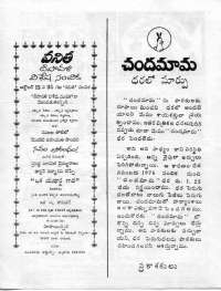 October 1976 Telugu Chandamama magazine page 4