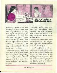 October 1976 Telugu Chandamama magazine page 37