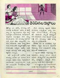 October 1976 Telugu Chandamama magazine page 45