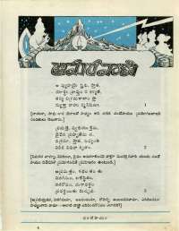 October 1976 Telugu Chandamama magazine page 57