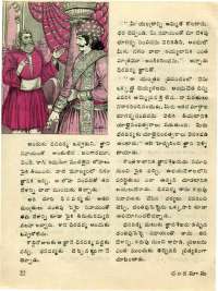 November 1976 Telugu Chandamama magazine page 22