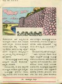 November 1976 Telugu Chandamama magazine page 51