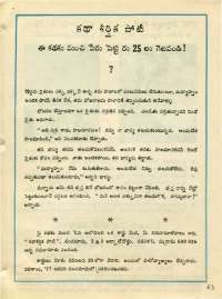 November 1976 Telugu Chandamama magazine page 63