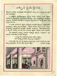 December 1976 Telugu Chandamama magazine page 25