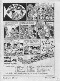December 1976 Telugu Chandamama magazine page 3