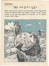 January 1977 Telugu Chandamama magazine page 12