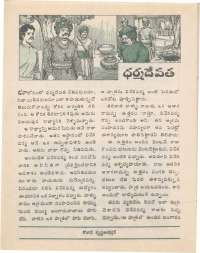 February 1977 Telugu Chandamama magazine page 50