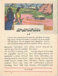 February 1977 Telugu Chandamama magazine page 13