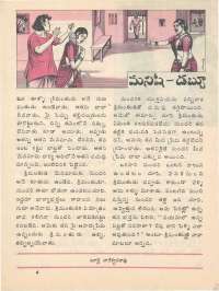 February 1977 Telugu Chandamama magazine page 29