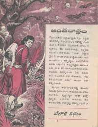 February 1977 Telugu Chandamama magazine page 21