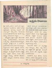 February 1977 Telugu Chandamama magazine page 37