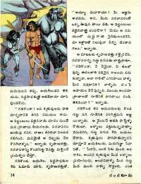 March 1977 Telugu Chandamama magazine page 14