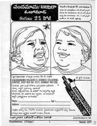 March 1977 Telugu Chandamama magazine page 3