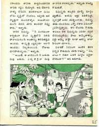 March 1977 Telugu Chandamama magazine page 25