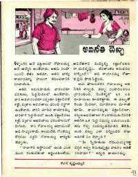 March 1977 Telugu Chandamama magazine page 43