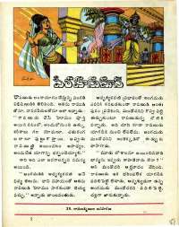 March 1977 Telugu Chandamama magazine page 51