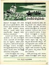 March 1977 Telugu Chandamama magazine page 45