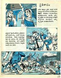 March 1977 Telugu Chandamama magazine page 58