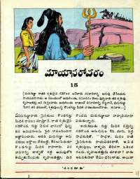 March 1977 Telugu Chandamama magazine page 11