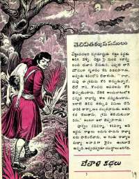 March 1977 Telugu Chandamama magazine page 19