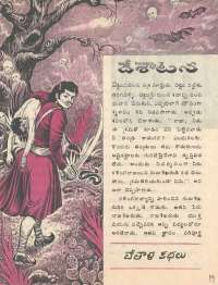 April 1977 Telugu Chandamama magazine page 19