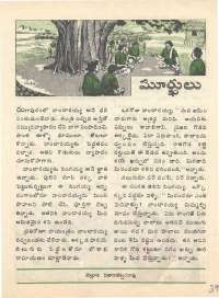 April 1977 Telugu Chandamama magazine page 37