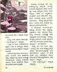 May 1977 Telugu Chandamama magazine page 22