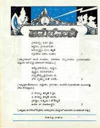 May 1977 Telugu Chandamama magazine page 6