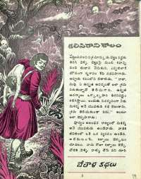 May 1977 Telugu Chandamama magazine page 19