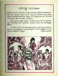 May 1977 Telugu Chandamama magazine page 46