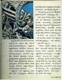 May 1977 Telugu Chandamama magazine page 8