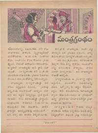 July 1977 Telugu Chandamama magazine page 23