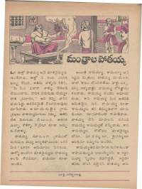 July 1977 Telugu Chandamama magazine page 34