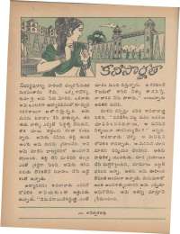 July 1977 Telugu Chandamama magazine page 28