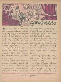 July 1977 Telugu Chandamama magazine page 47