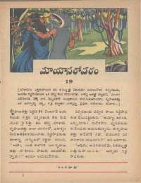 July 1977 Telugu Chandamama magazine page 11