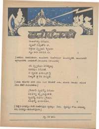 July 1977 Telugu Chandamama magazine page 6