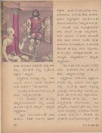 August 1977 Telugu Chandamama magazine page 22