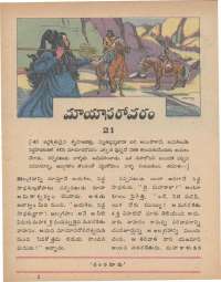 September 1977 Telugu Chandamama magazine page 13