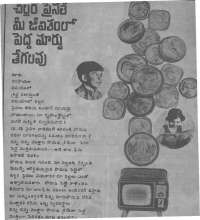 September 1977 Telugu Chandamama magazine page 71