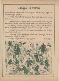 September 1977 Telugu Chandamama magazine page 31