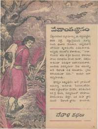 September 1977 Telugu Chandamama magazine page 21