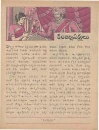 September 1977 Telugu Chandamama magazine page 37