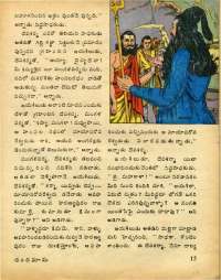 October 1977 Telugu Chandamama magazine page 17
