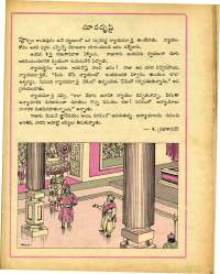 October 1977 Telugu Chandamama magazine page 33
