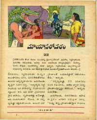 October 1977 Telugu Chandamama magazine page 13