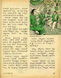 October 1977 Telugu Chandamama magazine page 35